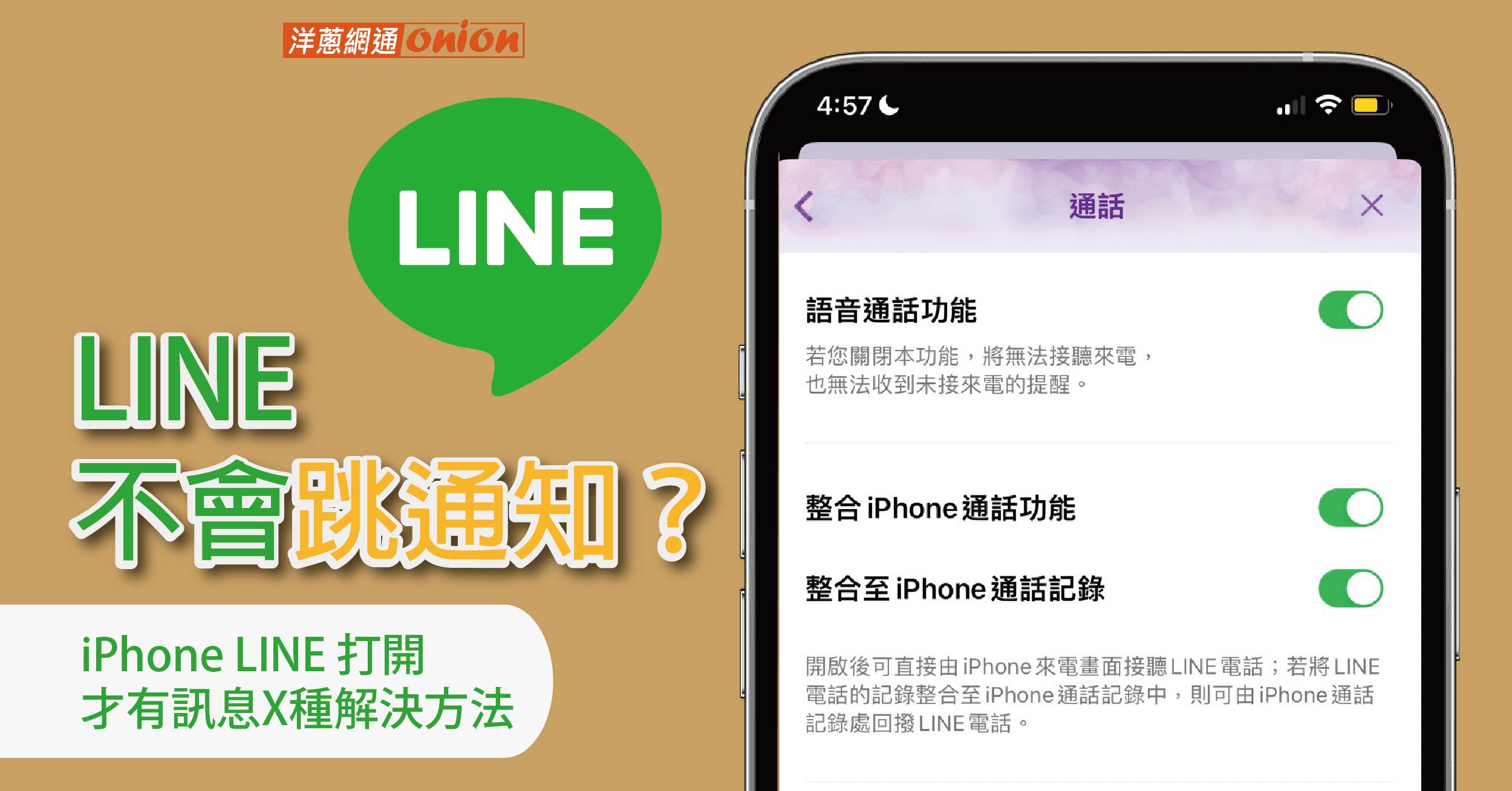 2024 LINE 不會跳通知？iPhone LINE 打開才有訊息X種解決方法