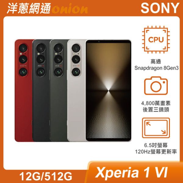 Sony Xperia 1 VI (12G/512G)