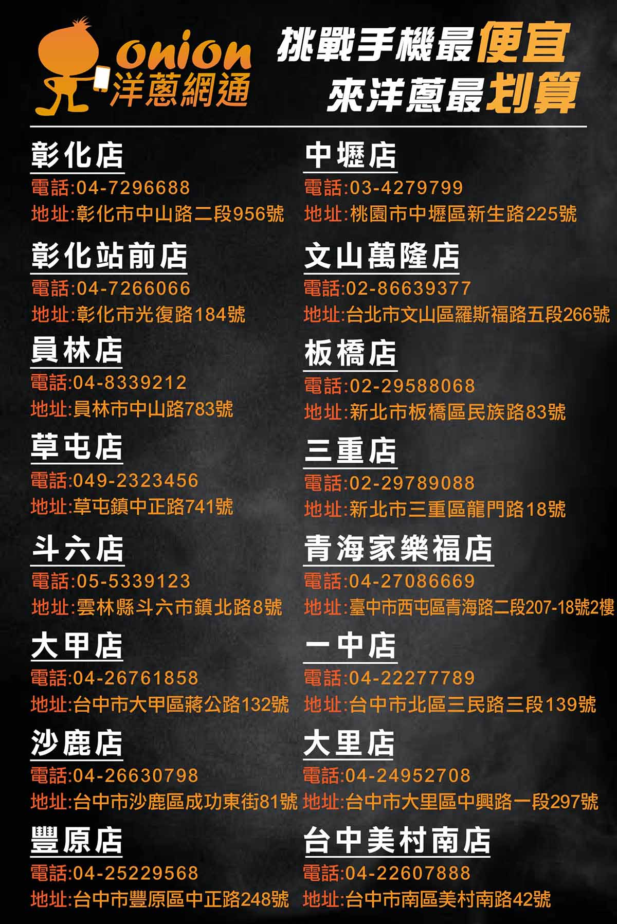 洋蔥網通門市服務據點