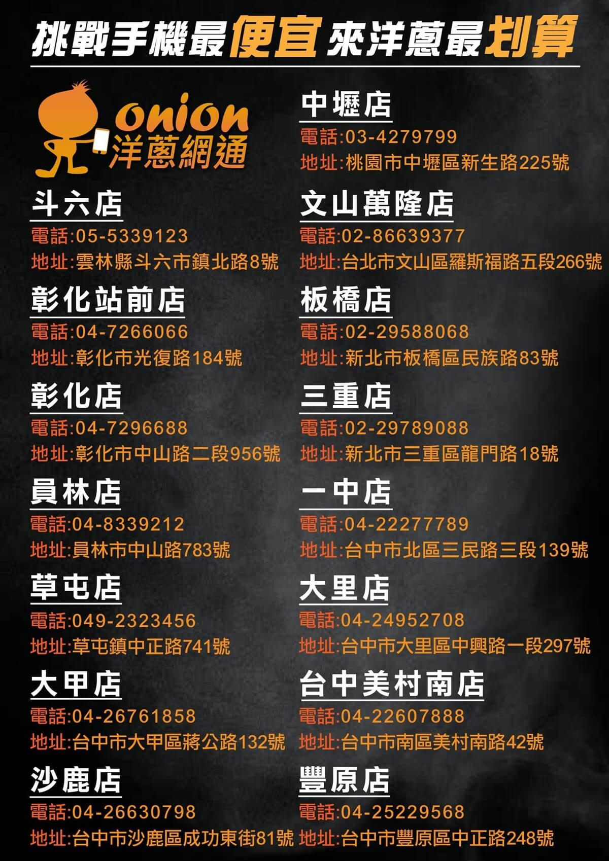 洋蔥網通門市據點