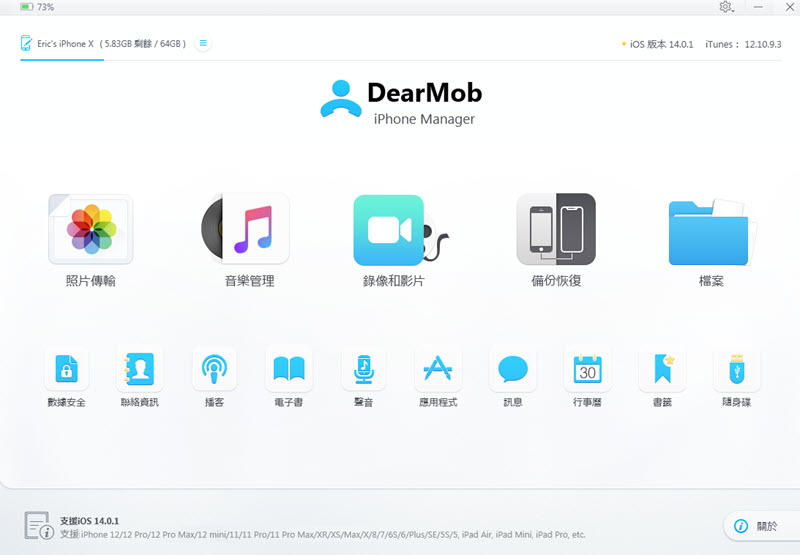 使用DearMob將iPhone備份