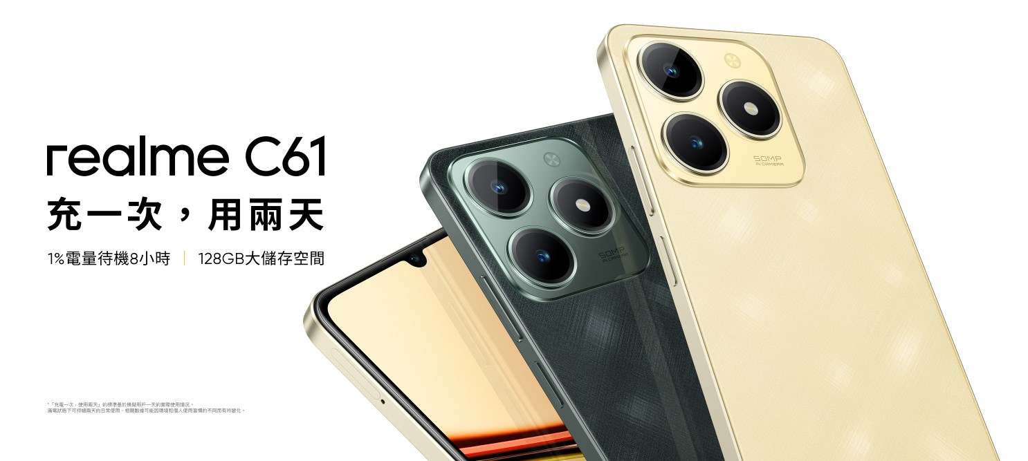 realme C61 入門手機推薦