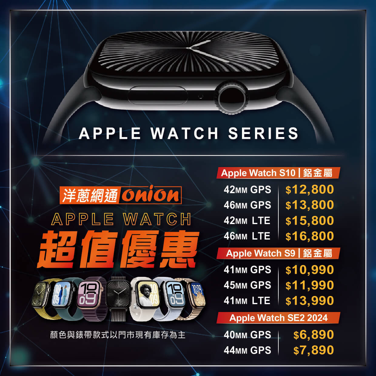 洋蔥網通 Apple Watch 獨家優惠價