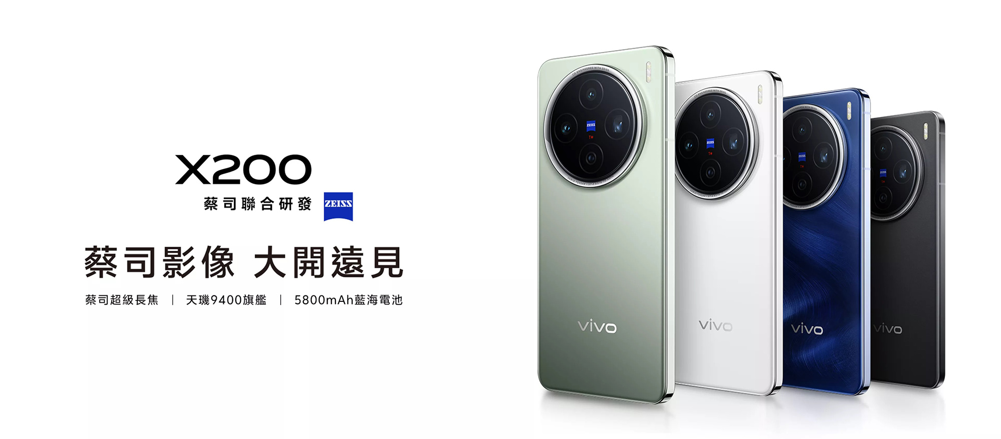 vivo X200 系列 最新旗艦手機