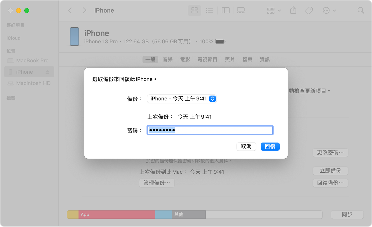 進行iTunes 回復備份流程這樣做！