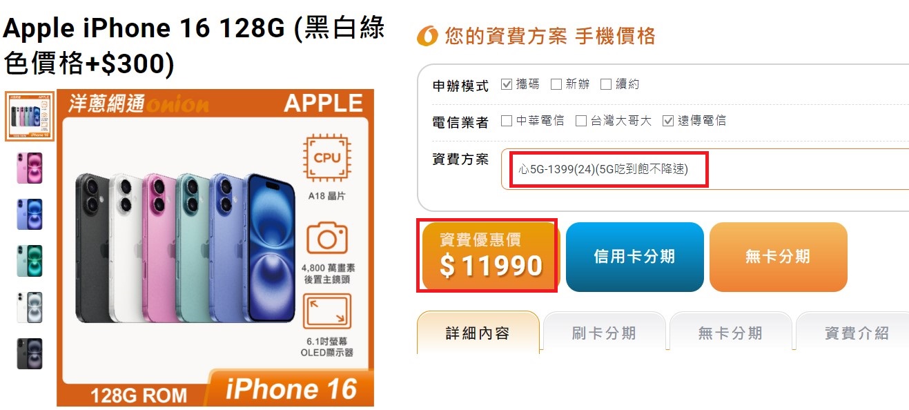 遠傳iPhone 16 128GB搭配5G門號優惠