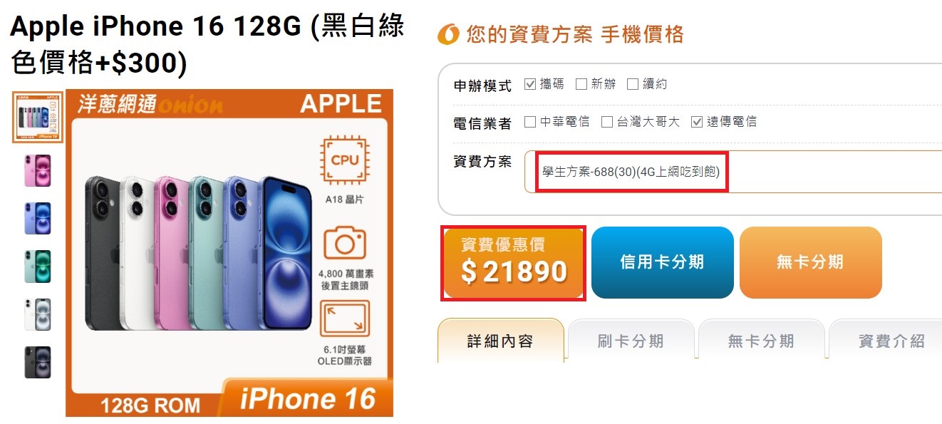 遠傳iPhone 16 128GB搭配4G門號優惠