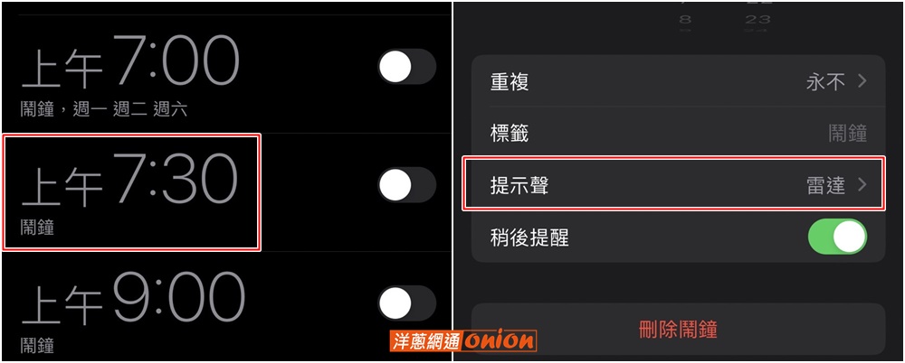 iphone鬧鐘鈴聲設定 音樂