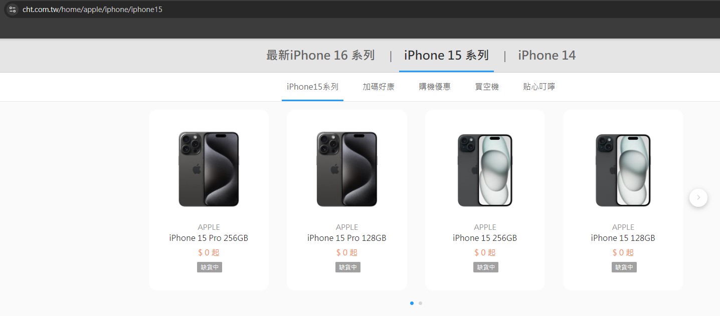 中華電信 iphone apple 購機