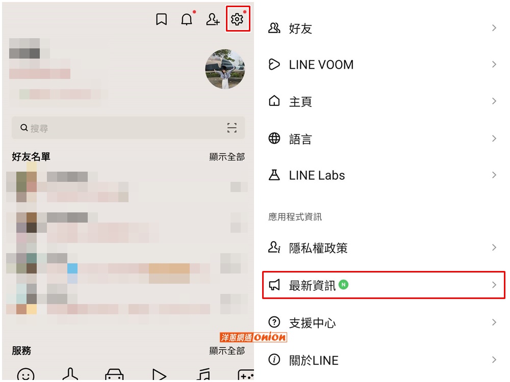 Line Keep 補申請步驟