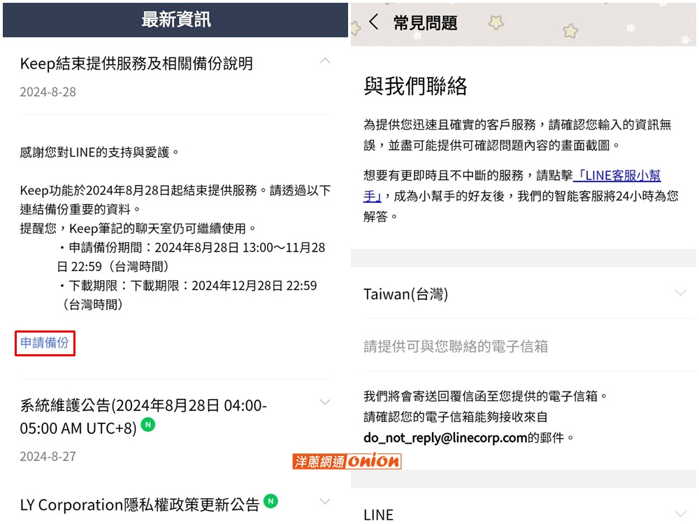 LINE keep 補申請2