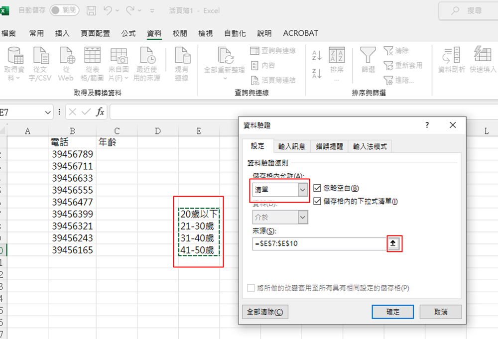 建立下拉式選單的步驟