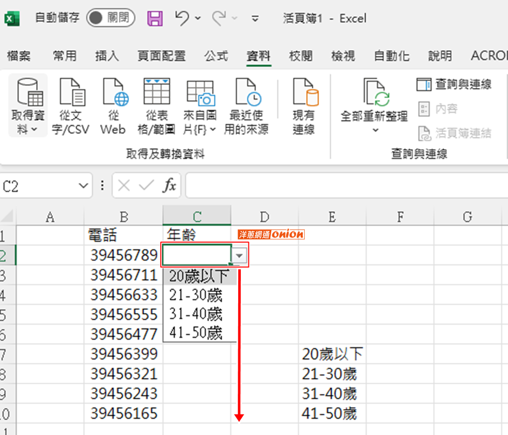 建立下拉式選單最後一步驟