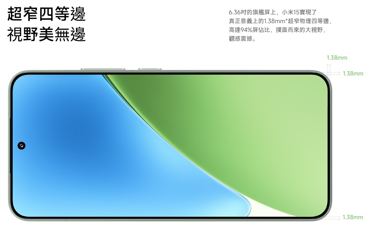 小米15 四等邊1.38mm邊框 