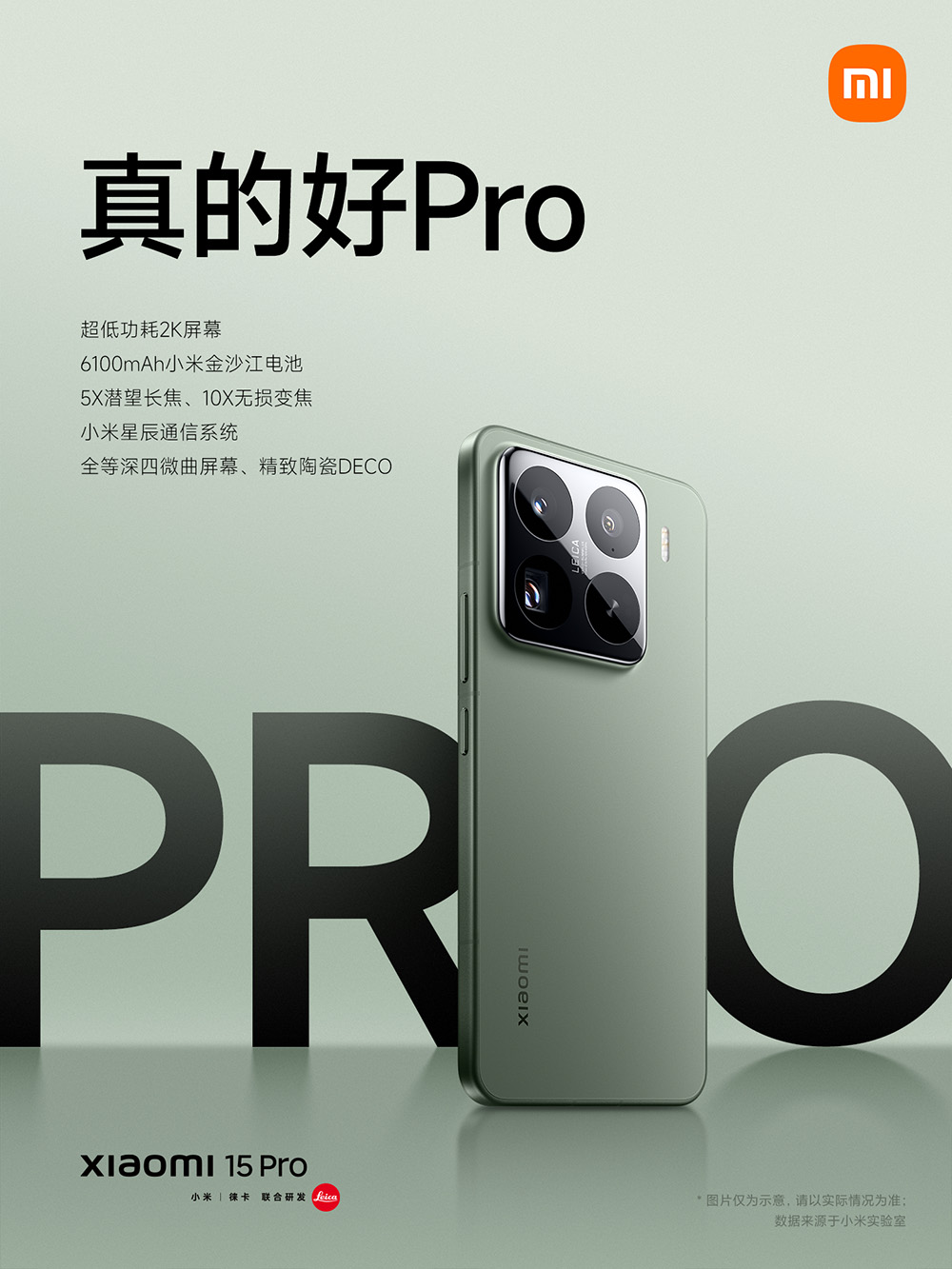 小米15pro規格