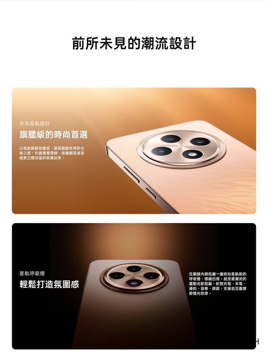 OPPO Reno 12F 未來星軌設計