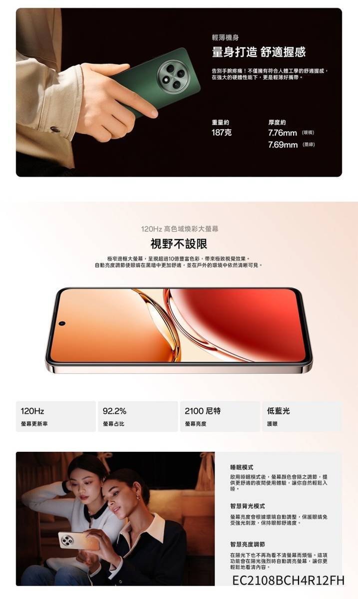 OPPO Reno 12F 外觀