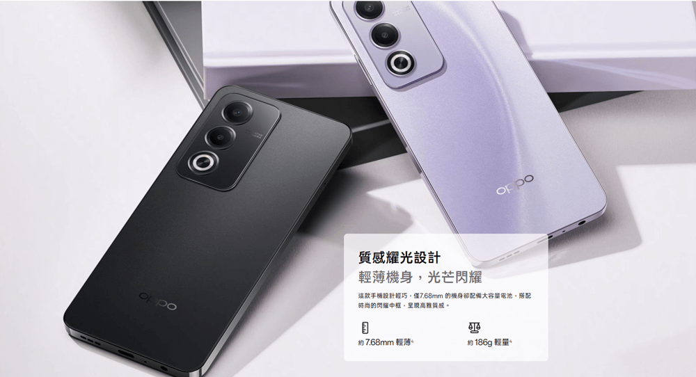 OPPO A3 Pro 重量