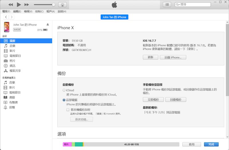 透過iTunes恢復iPhone備忘錄消失内容