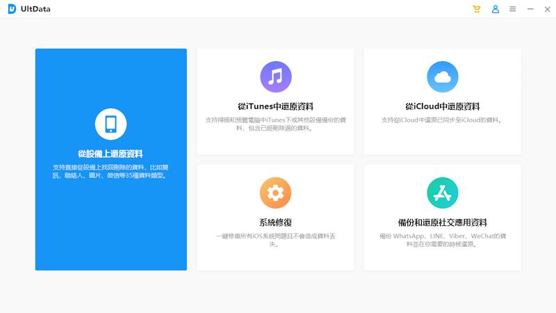 使用Tenorshare UltData回復iPhone備忘錄步驟一