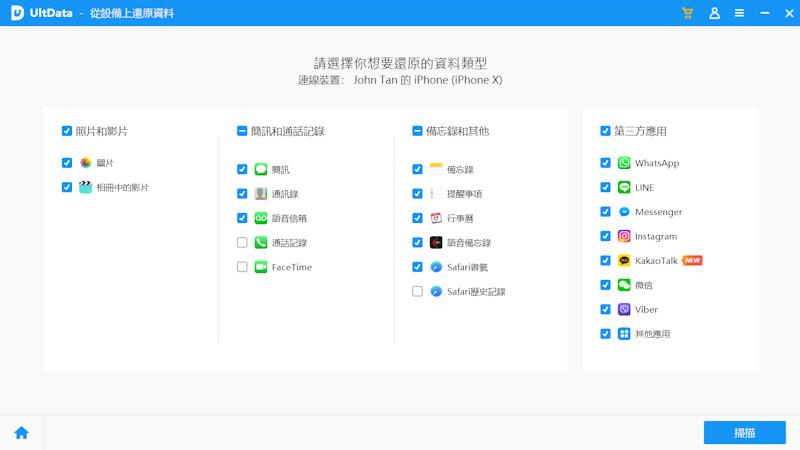 使用Tenorshare UltData回復iPhone備忘錄步驟二