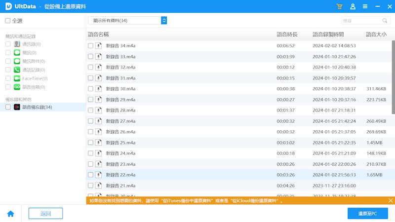 使用Tenorshare UltData回復iPhone備忘錄步驟三