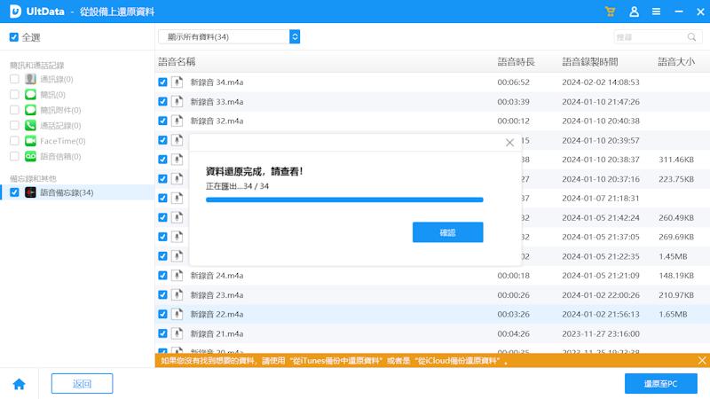 使用Tenorshare UltData回復iPhone備忘錄步驟四