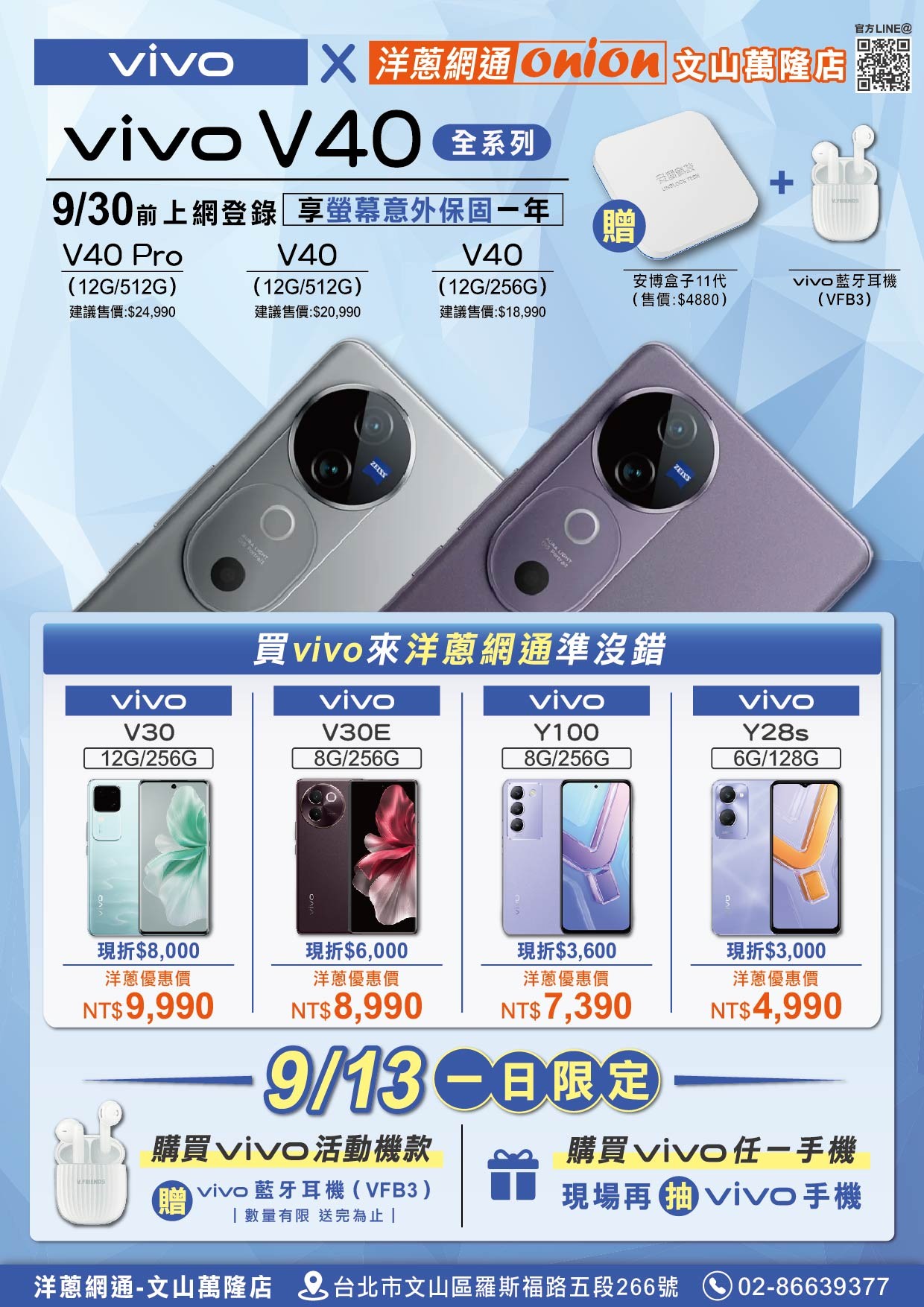 vivo V40新機開賣優惠