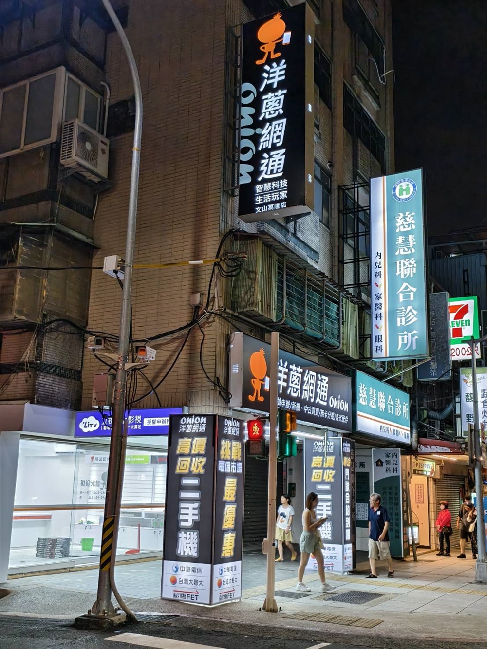 洋蔥網通文山萬隆店