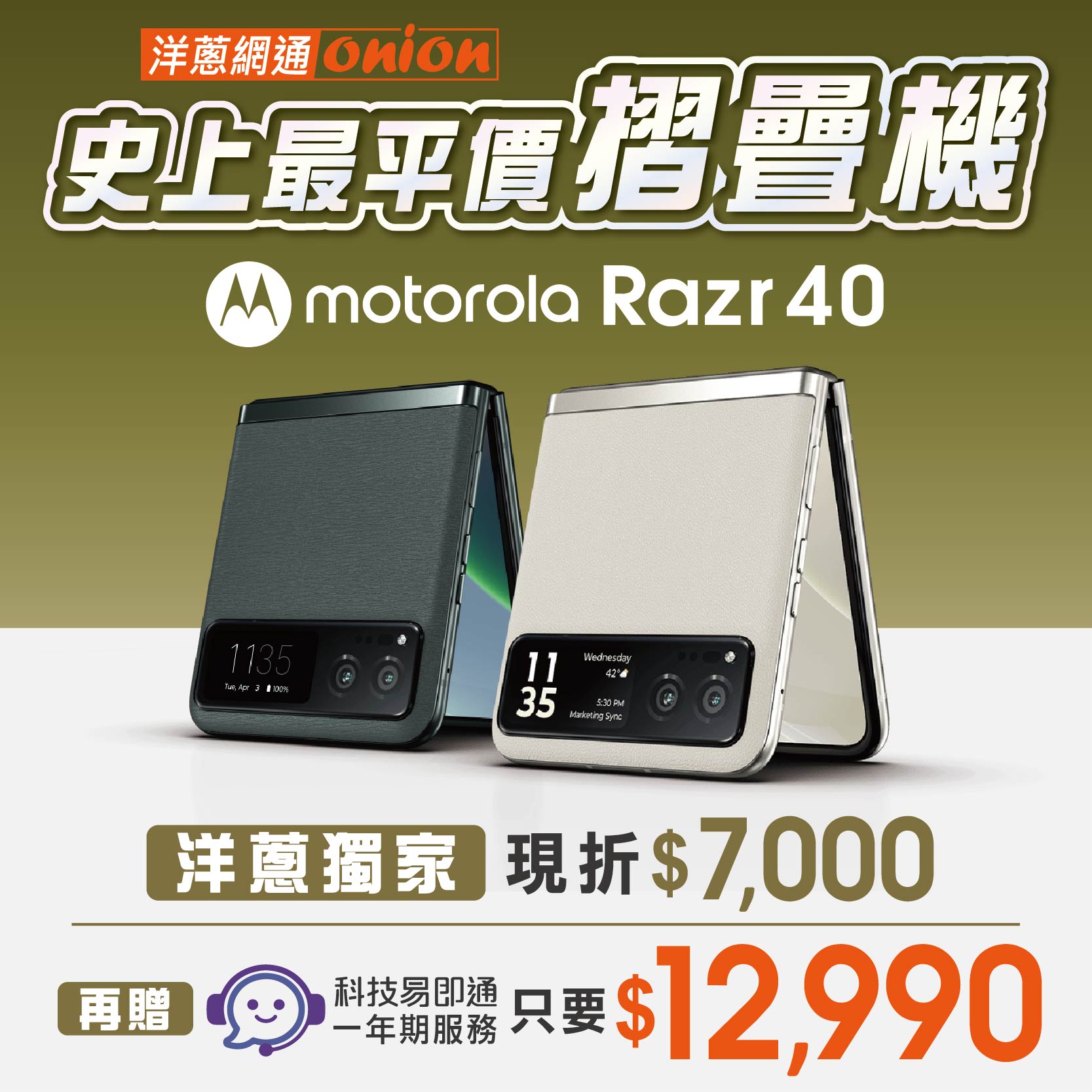 摺疊手機推薦 motorola razr 40 高CP值