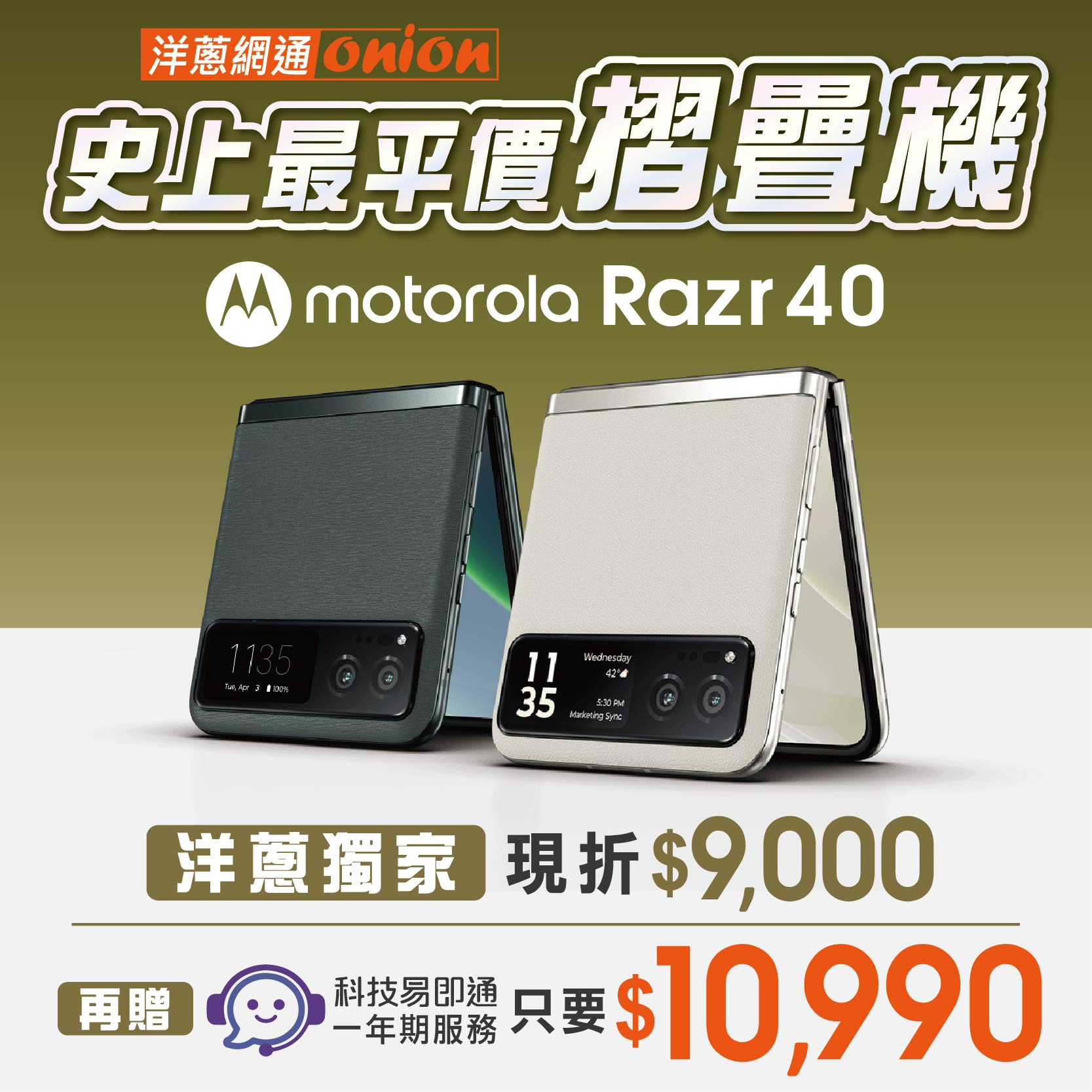 摺疊手機推薦 motorola razr 40 高CP值