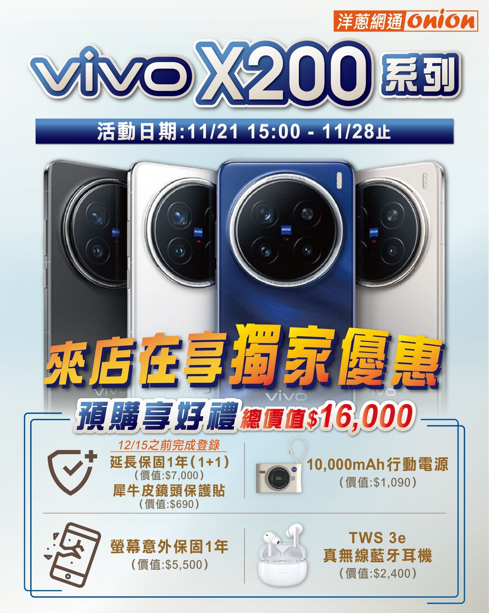 vivo X200 優惠