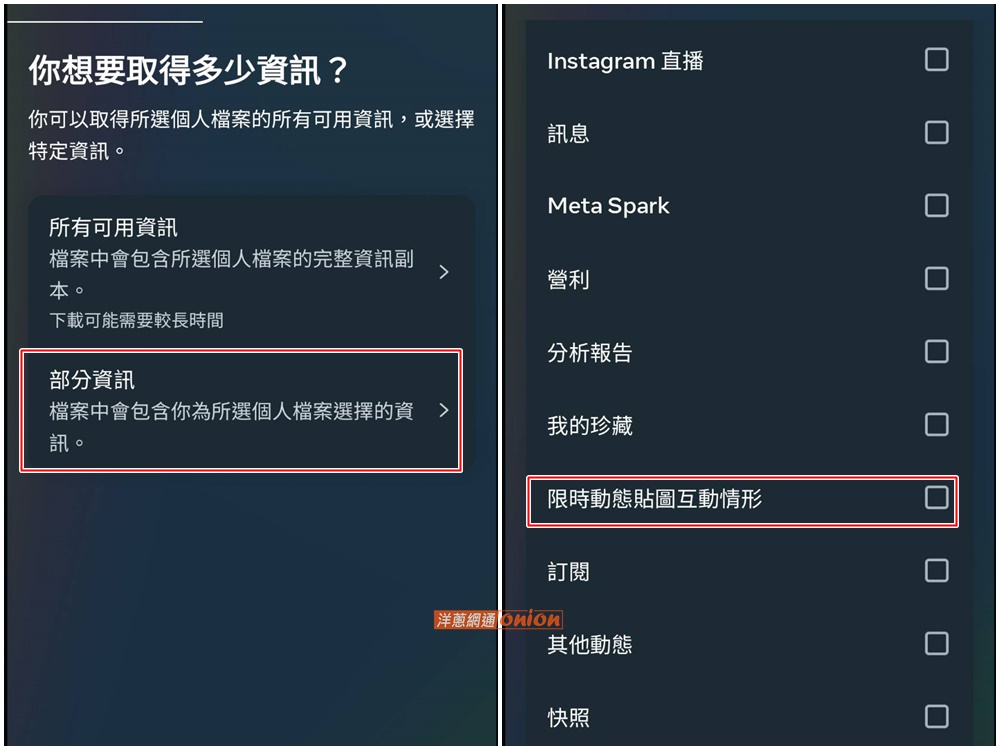 IG限動下載步驟3 全部