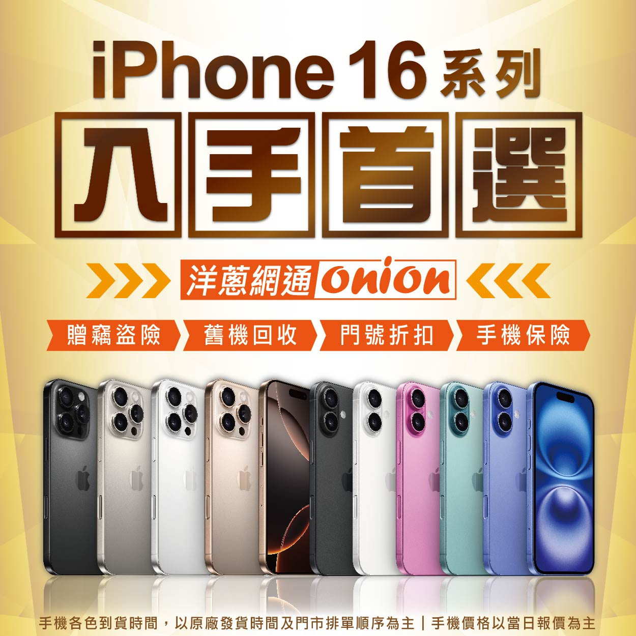 iPhone 16 系列正式開賣