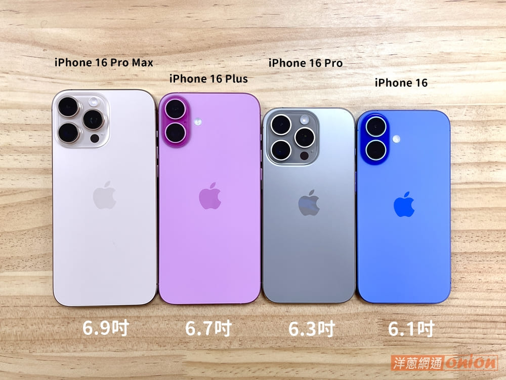 iPhone 16 全系列尺寸差異