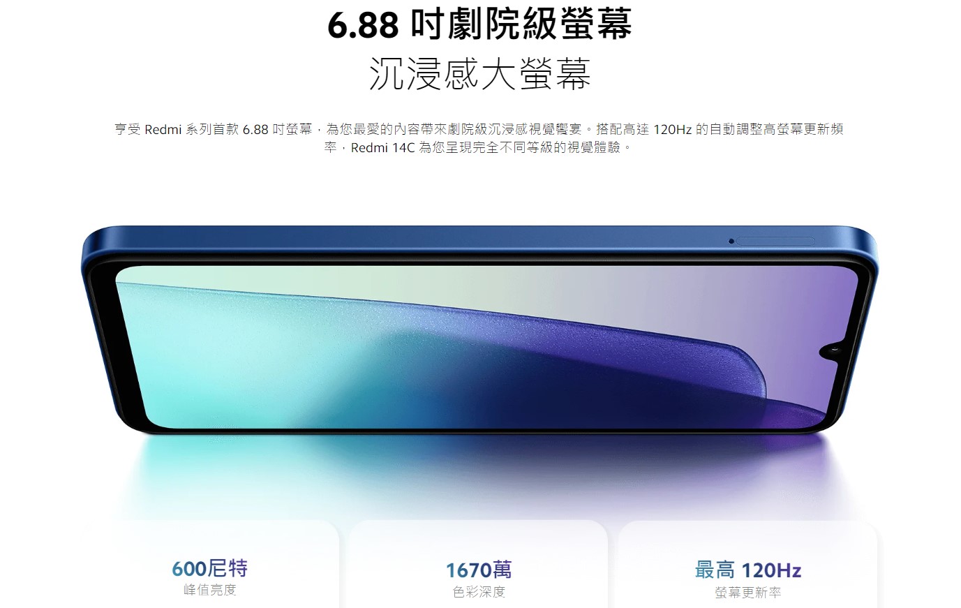 紅米14C redmi14C 6.88吋螢幕120hz更新率