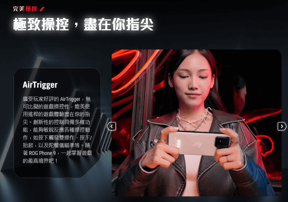 ROG Phone9 搭載AirTrigger按鍵