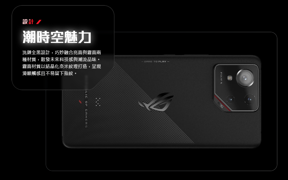 ROG Phone9 外觀設計