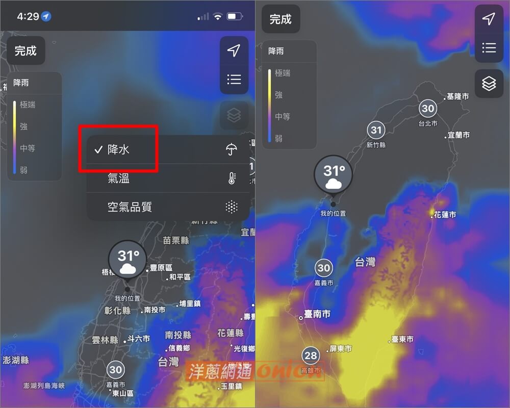 使用iPhone天氣觀察颱風帶來的雨量