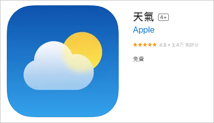 使用iPhone內建天氣APP即可查看颱風最新走勢