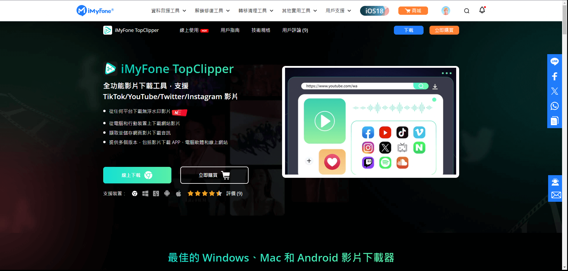 打開YouTube轉MP3網站iMyFone TopClipper