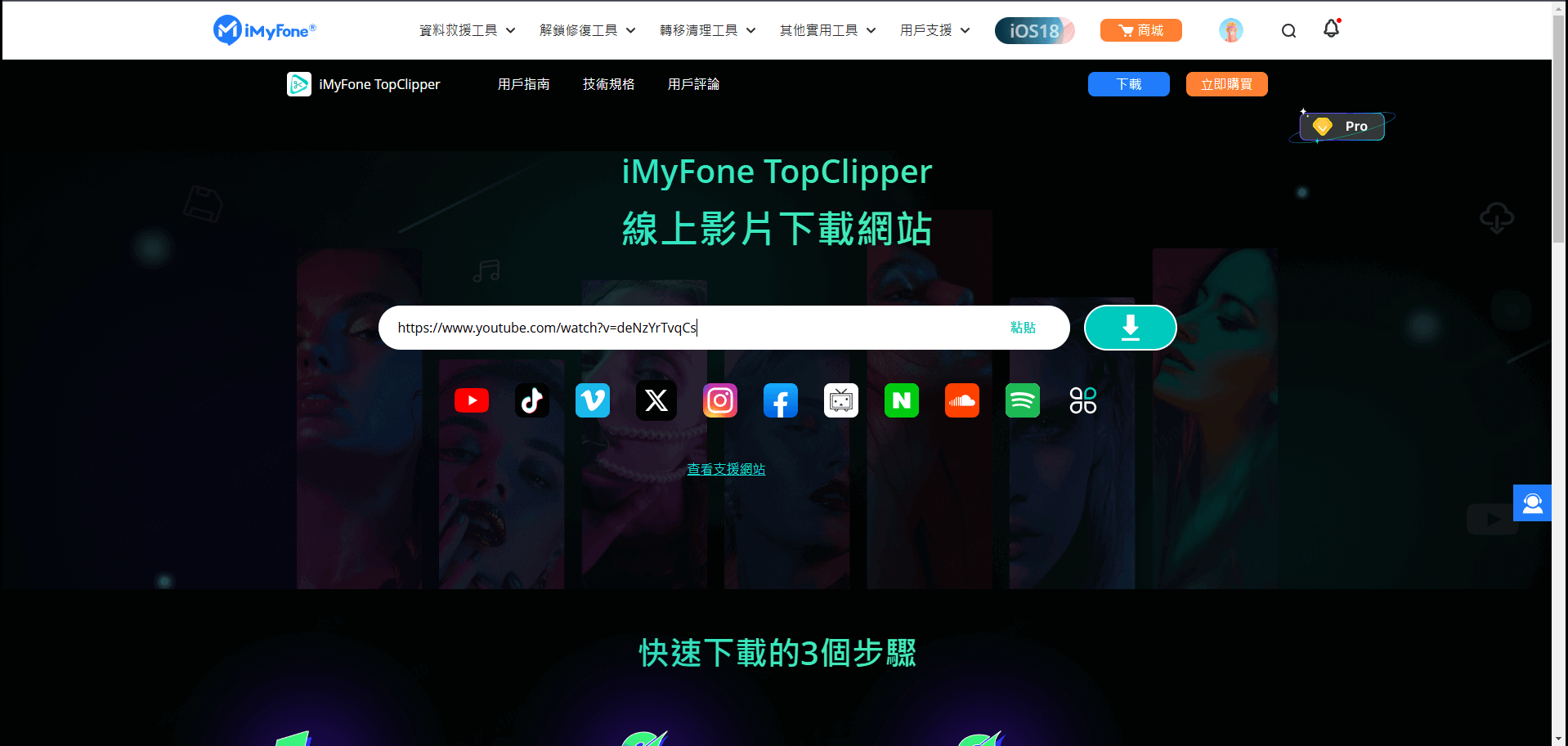 使用iMyFone TopClipper將Youtube 線上轉MP3