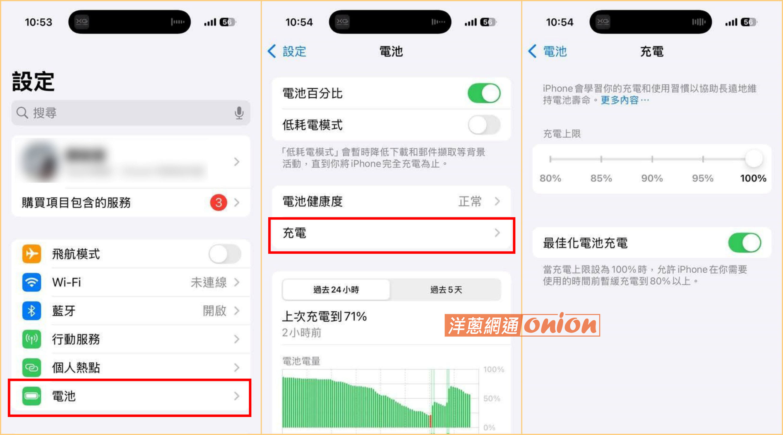 iPhone 充電上限 設定建議