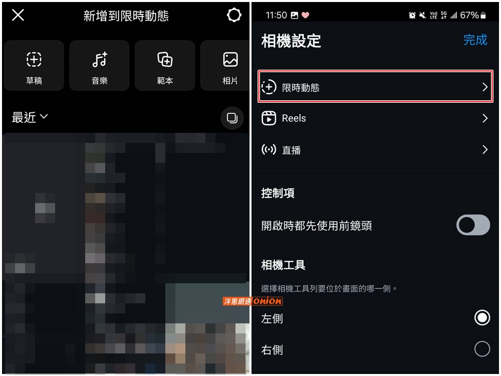 IG隱藏限時動態 1