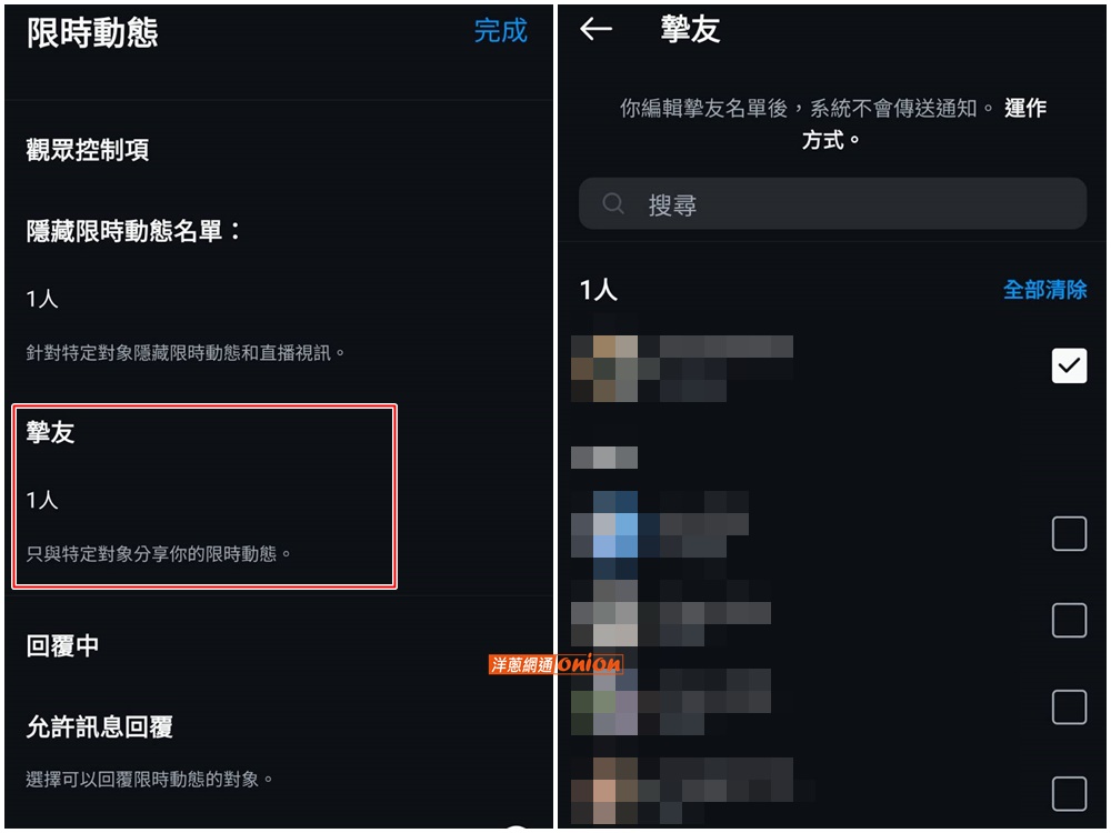 隱藏IG限動 - 摯友