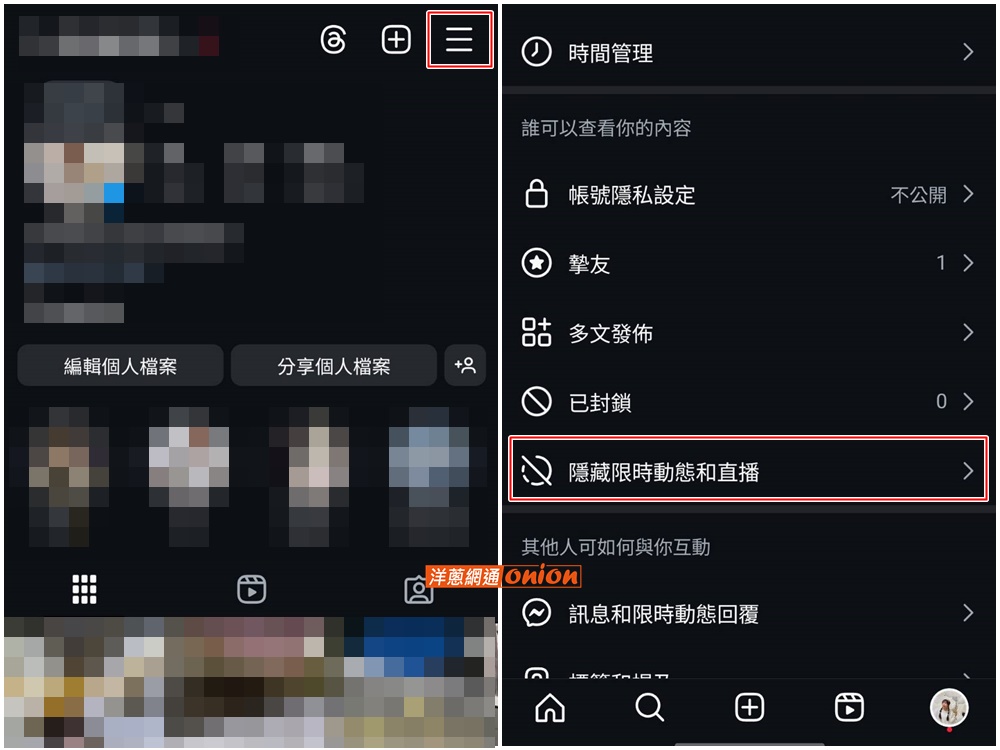 IG隱藏限時動態步驟