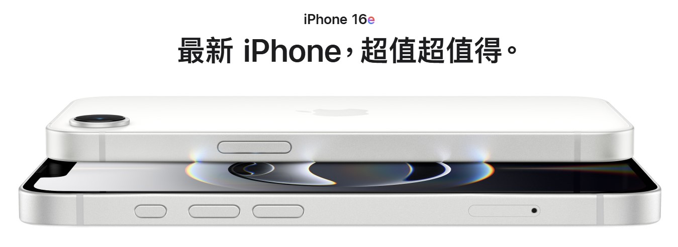 iPhone 16e 價格 適合哪些人