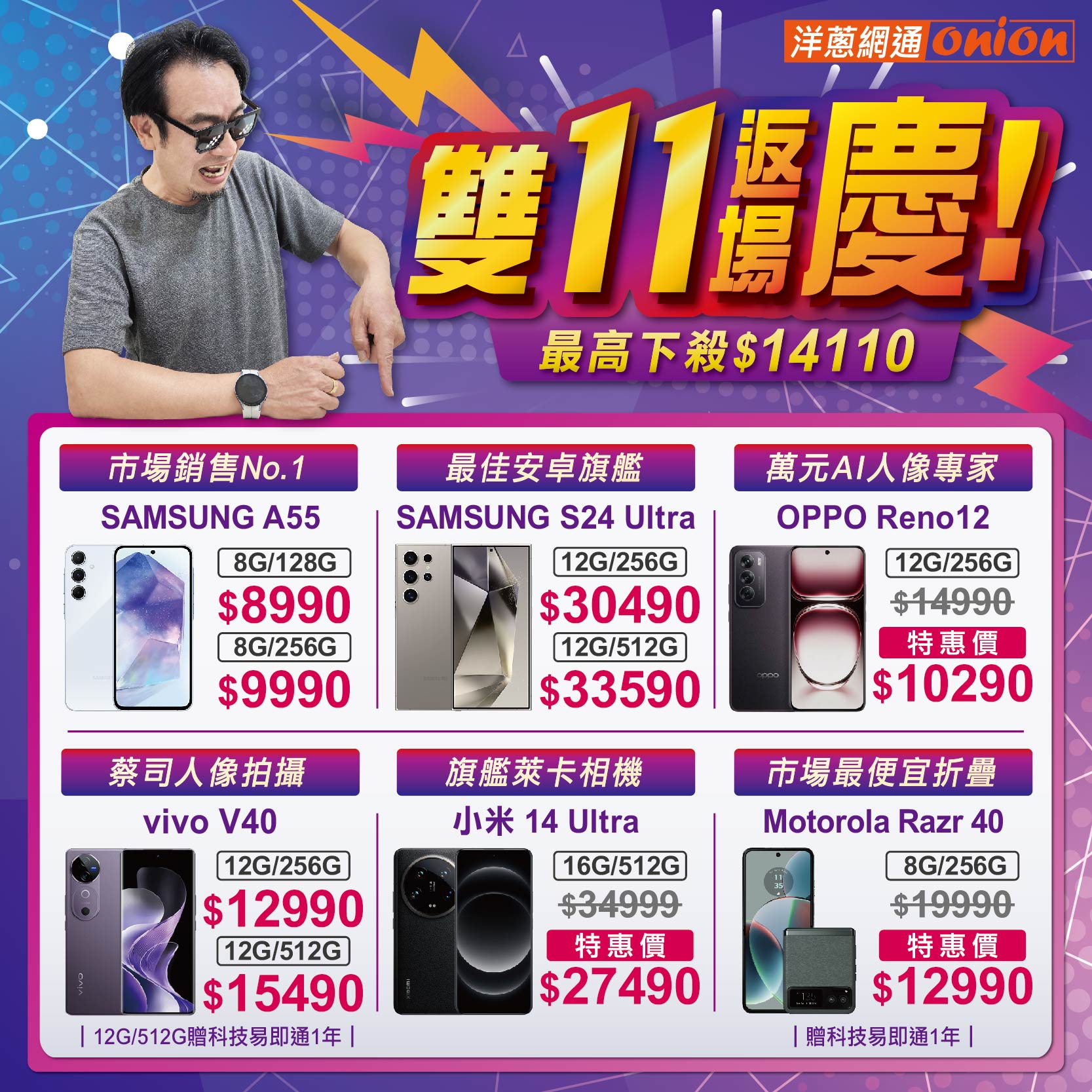 雙11返場三星、OPPO、vivo空機優惠