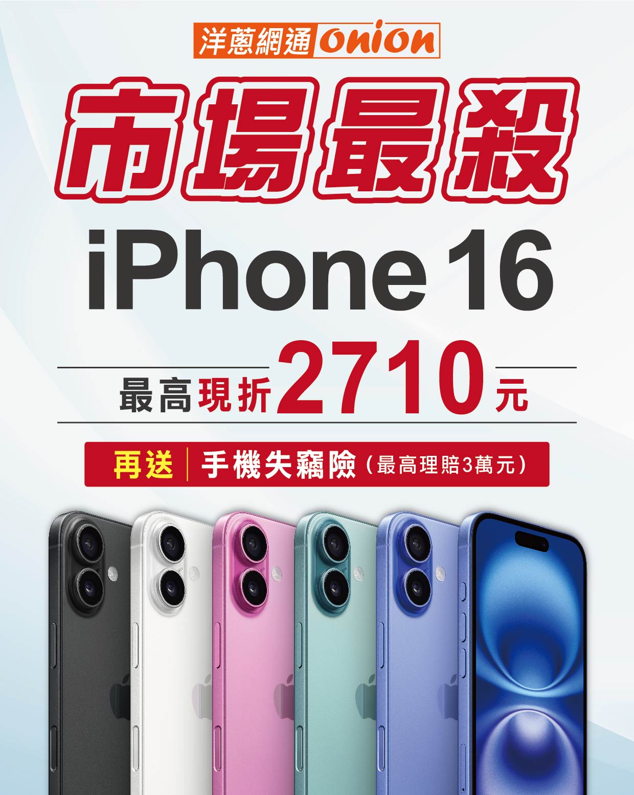 iPhone 16 搶先降價