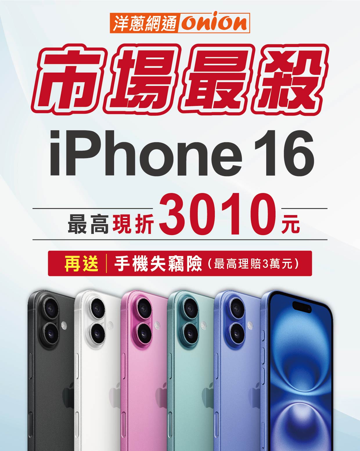 iPhone 16 搶先降價